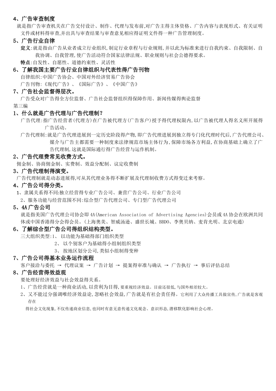 广告经营与管理_第2页