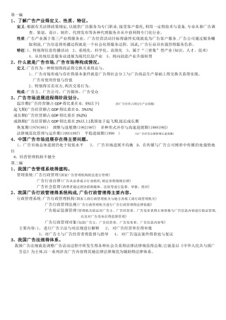 广告经营与管理