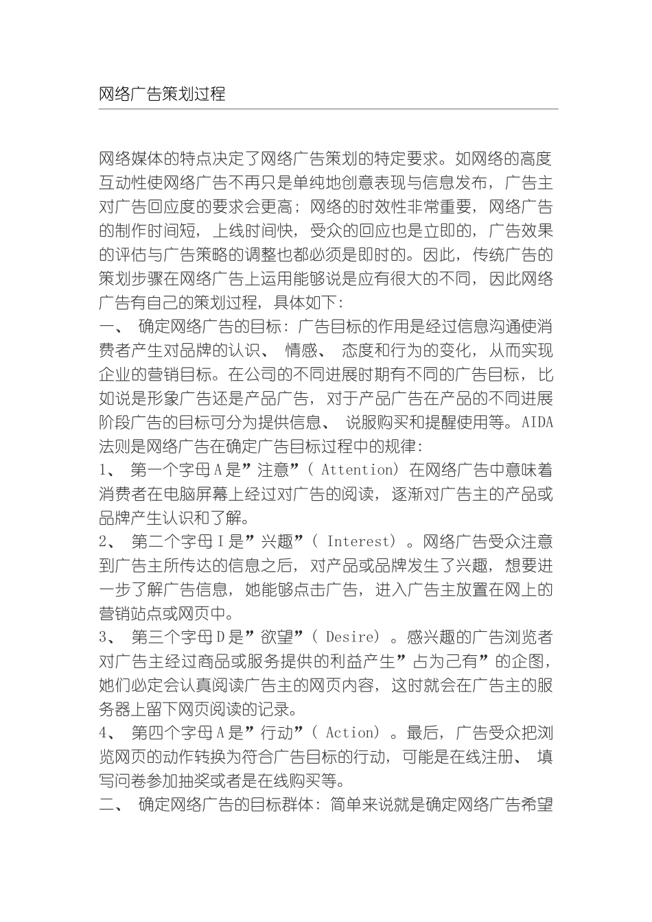 广告策划网络广告策划过程模板_第2页