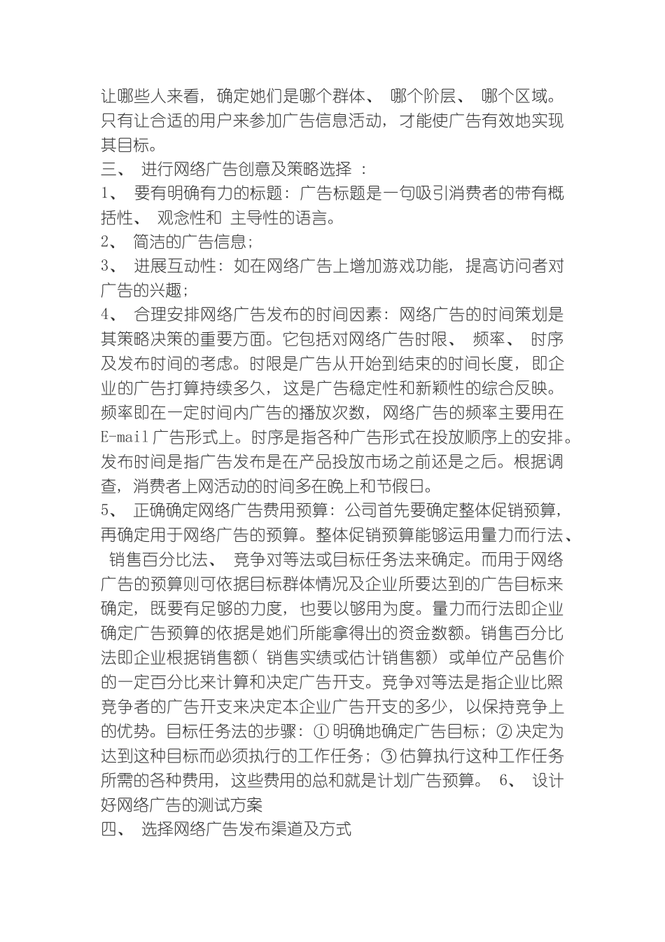广告策划网络广告策划过程模板_第3页