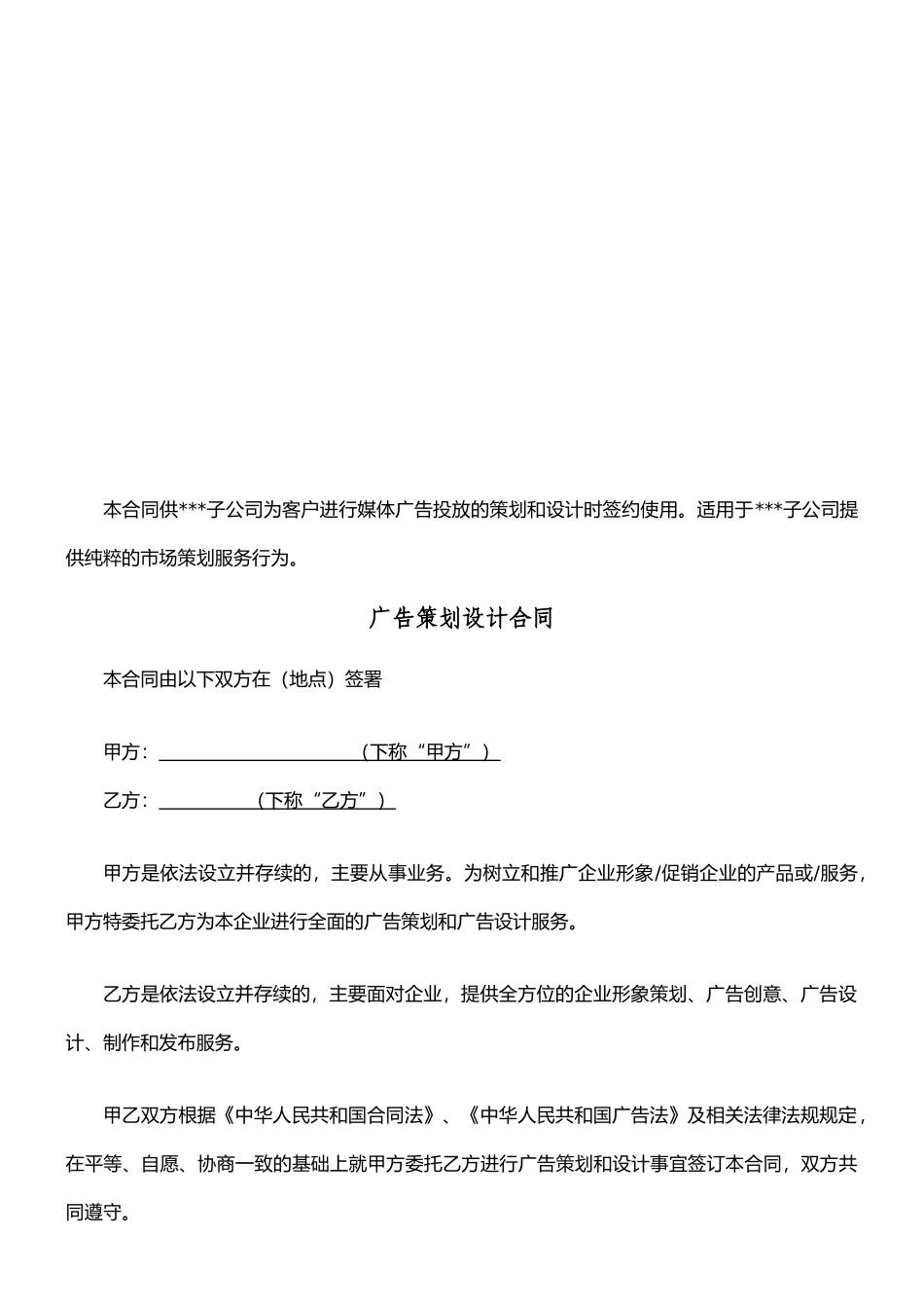 广告策划设计合同_第1页