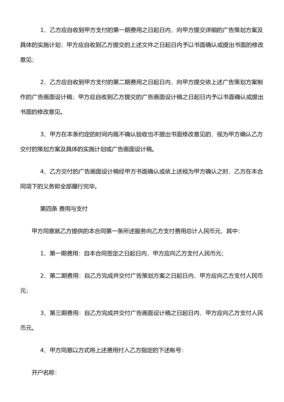 广告策划设计合同_第3页