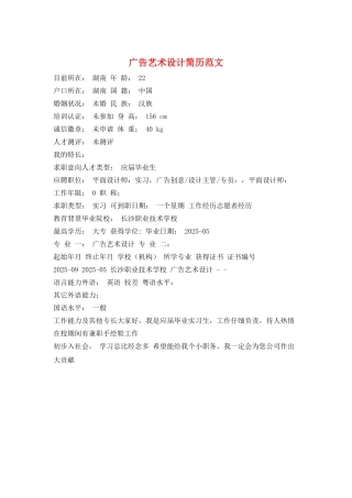 广告艺术设计简历范文