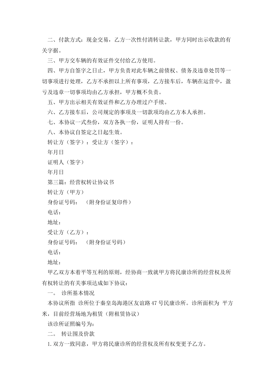 广告经营权转让协议书_第2页
