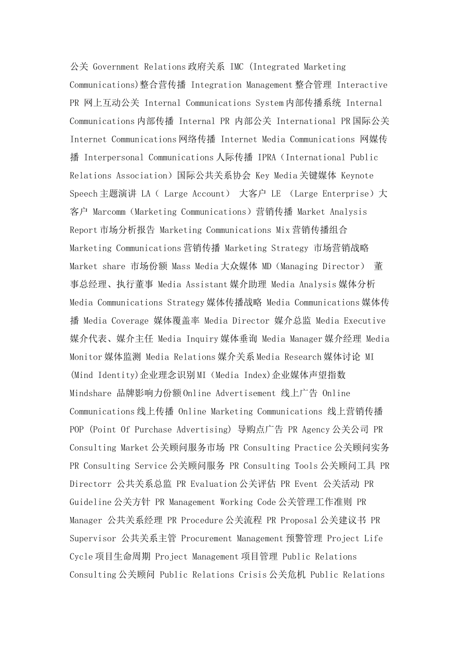 广告行业重点英文专业术语_第2页