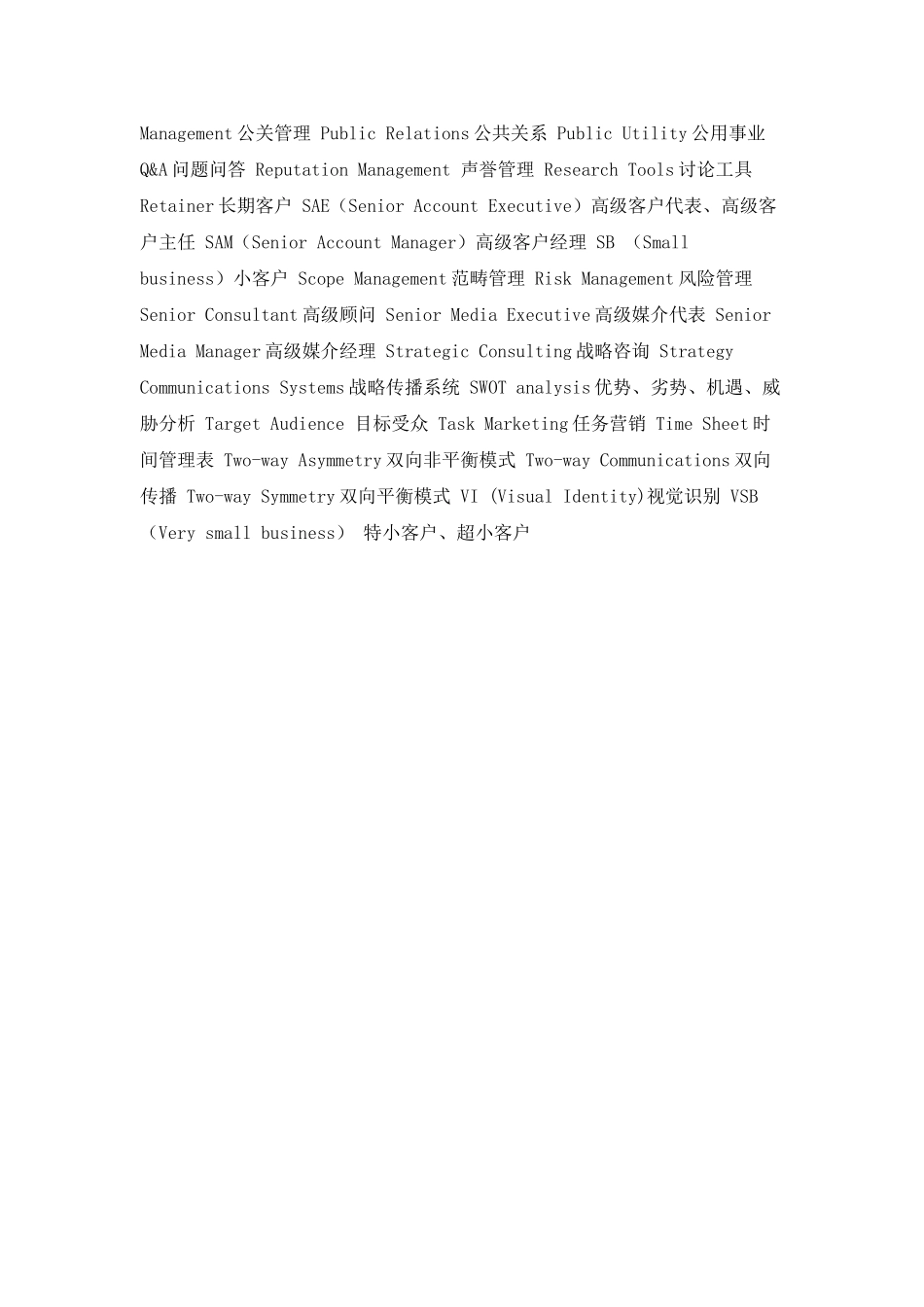 广告行业重点英文专业术语_第3页