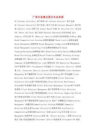 广告行业重点英文专业术语