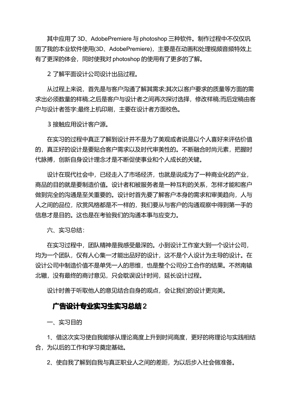 广告设计专业实习生实习总结_第2页
