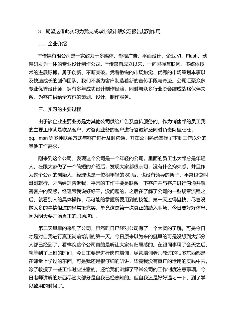 广告设计专业实习生实习总结_第3页
