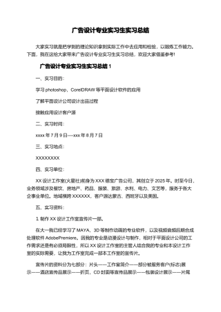 广告设计专业实习生实习总结