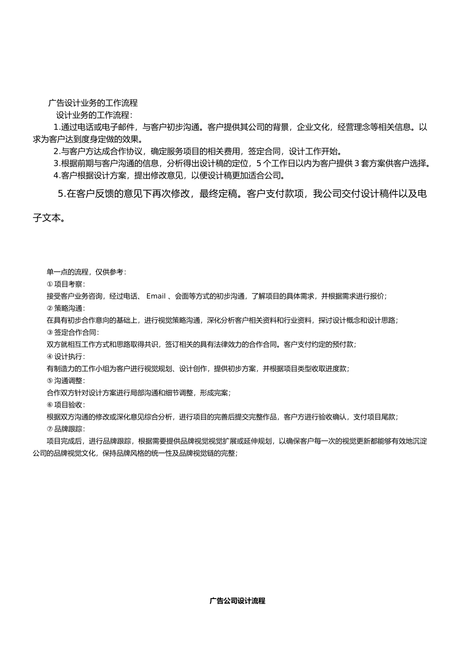 广告设计业务的工作流程_第1页