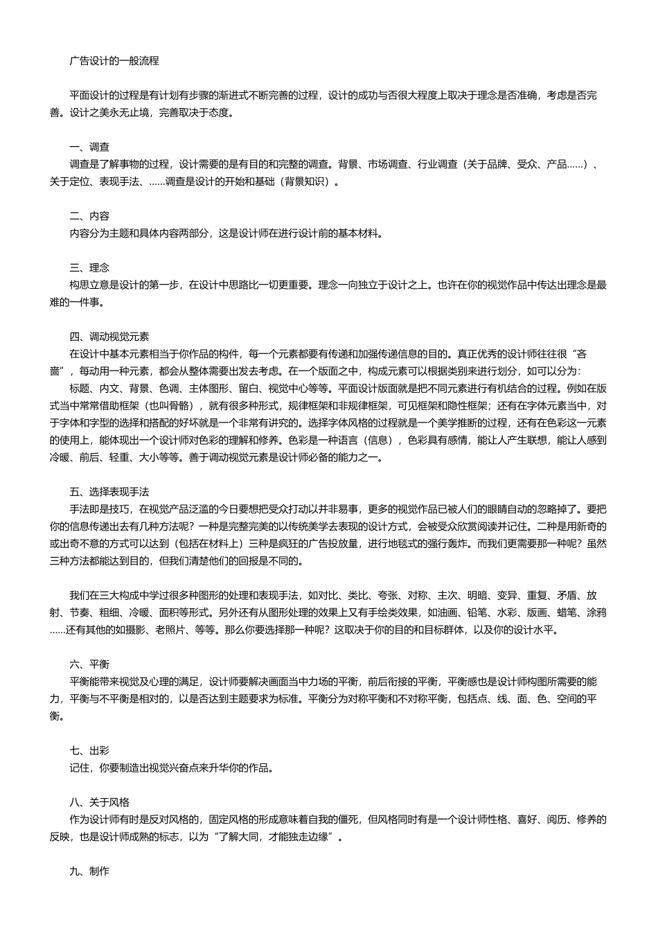 广告设计业务的工作流程_第2页