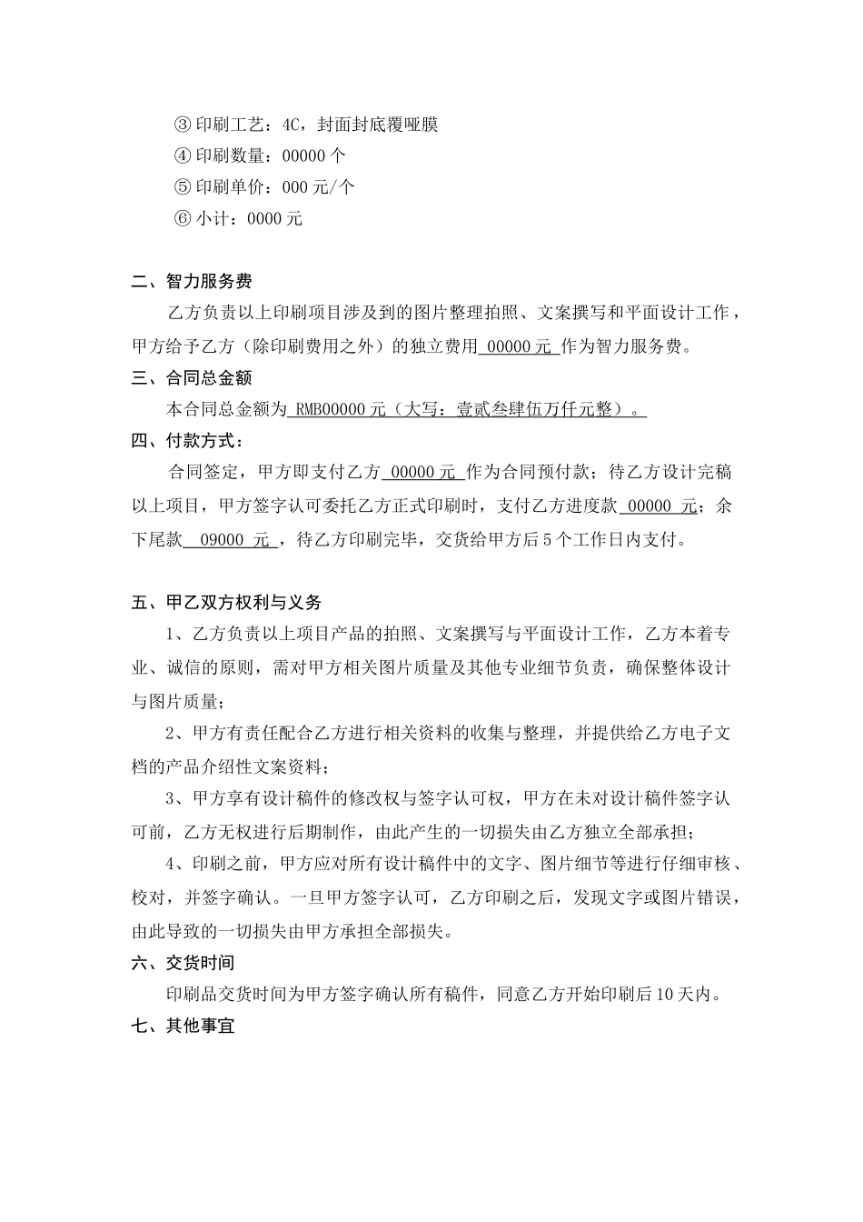 广告设计印刷合同书 _第2页