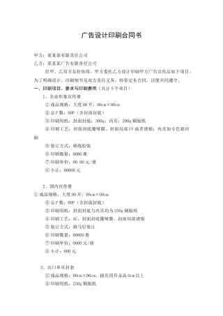 广告设计印刷合同书 