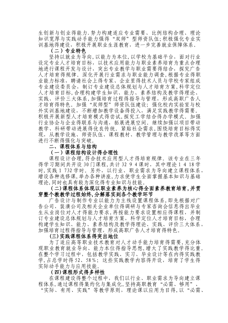 广告设计与制作专业剖析报告_第2页