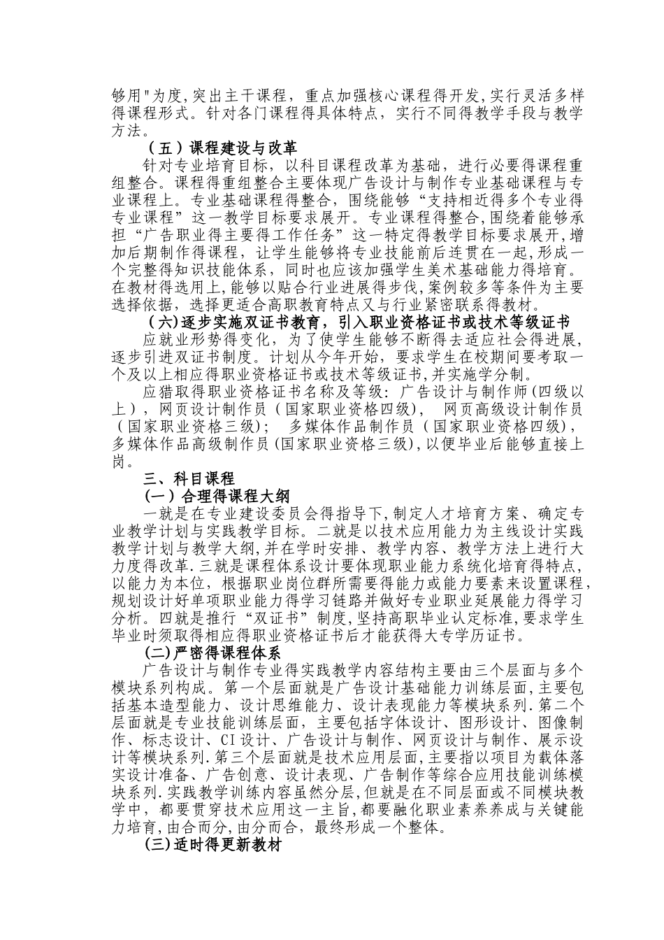 广告设计与制作专业剖析报告_第3页