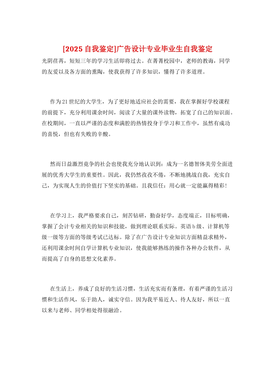 广告设计专业毕业生自我鉴定_第1页