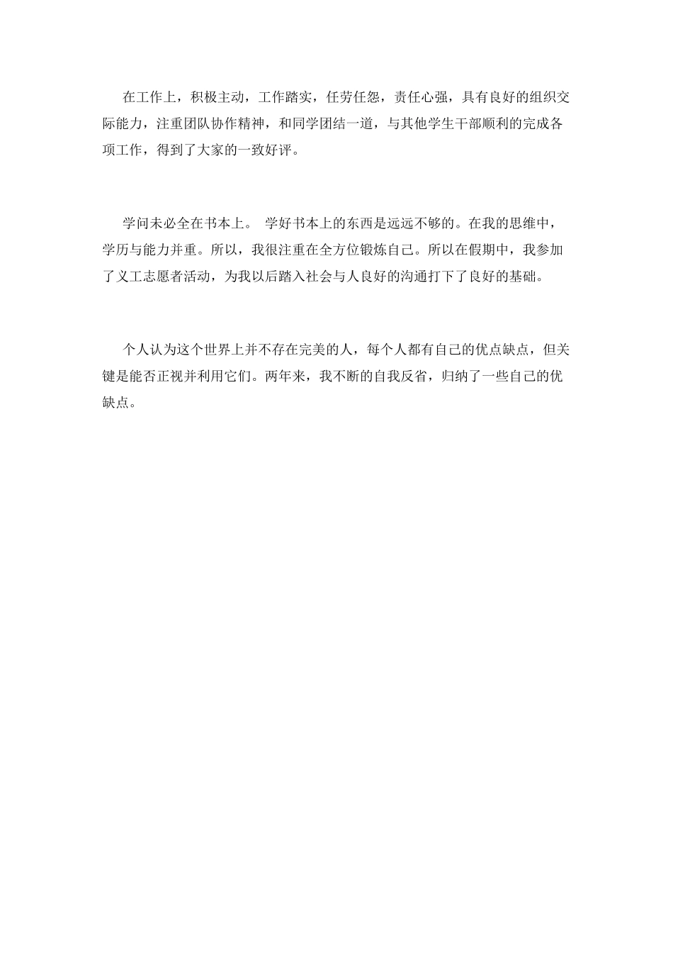 广告设计专业毕业生自我鉴定_第2页