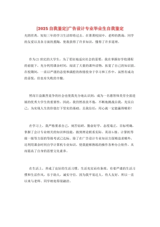 广告设计专业毕业生自我鉴定
