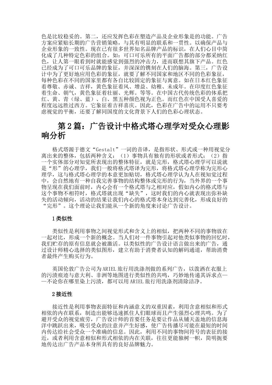 广告设计心理学的应用与影响分析论文_第3页