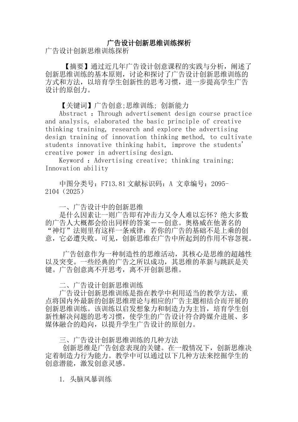 广告设计创新思维训练探析_第1页