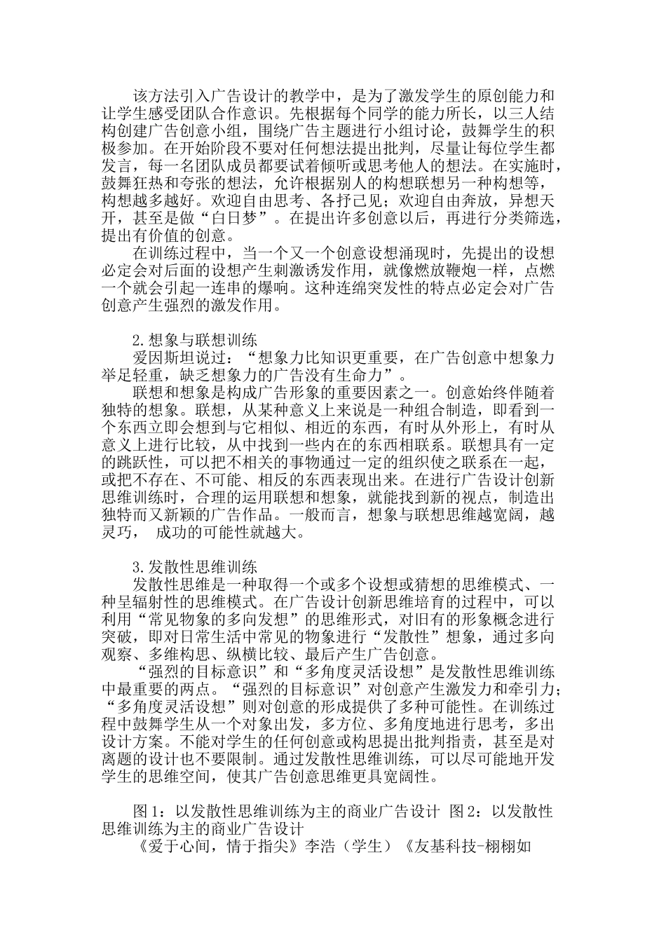 广告设计创新思维训练探析_第2页