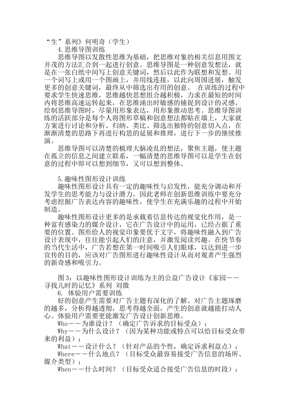 广告设计创新思维训练探析_第3页