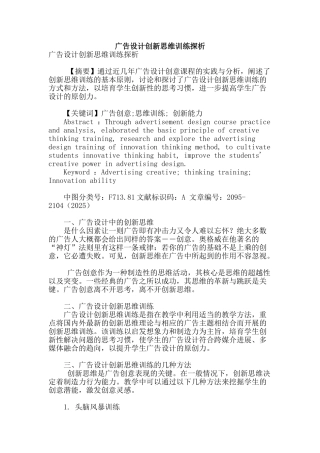 广告设计创新思维训练探析