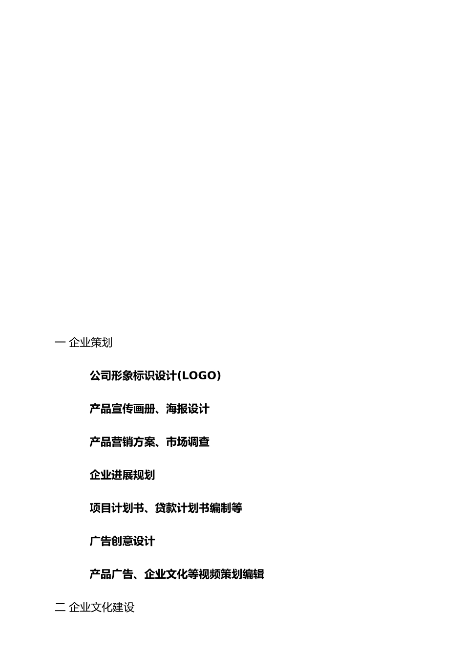 广告设计价格表_第1页