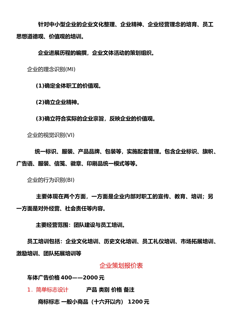 广告设计价格表_第2页