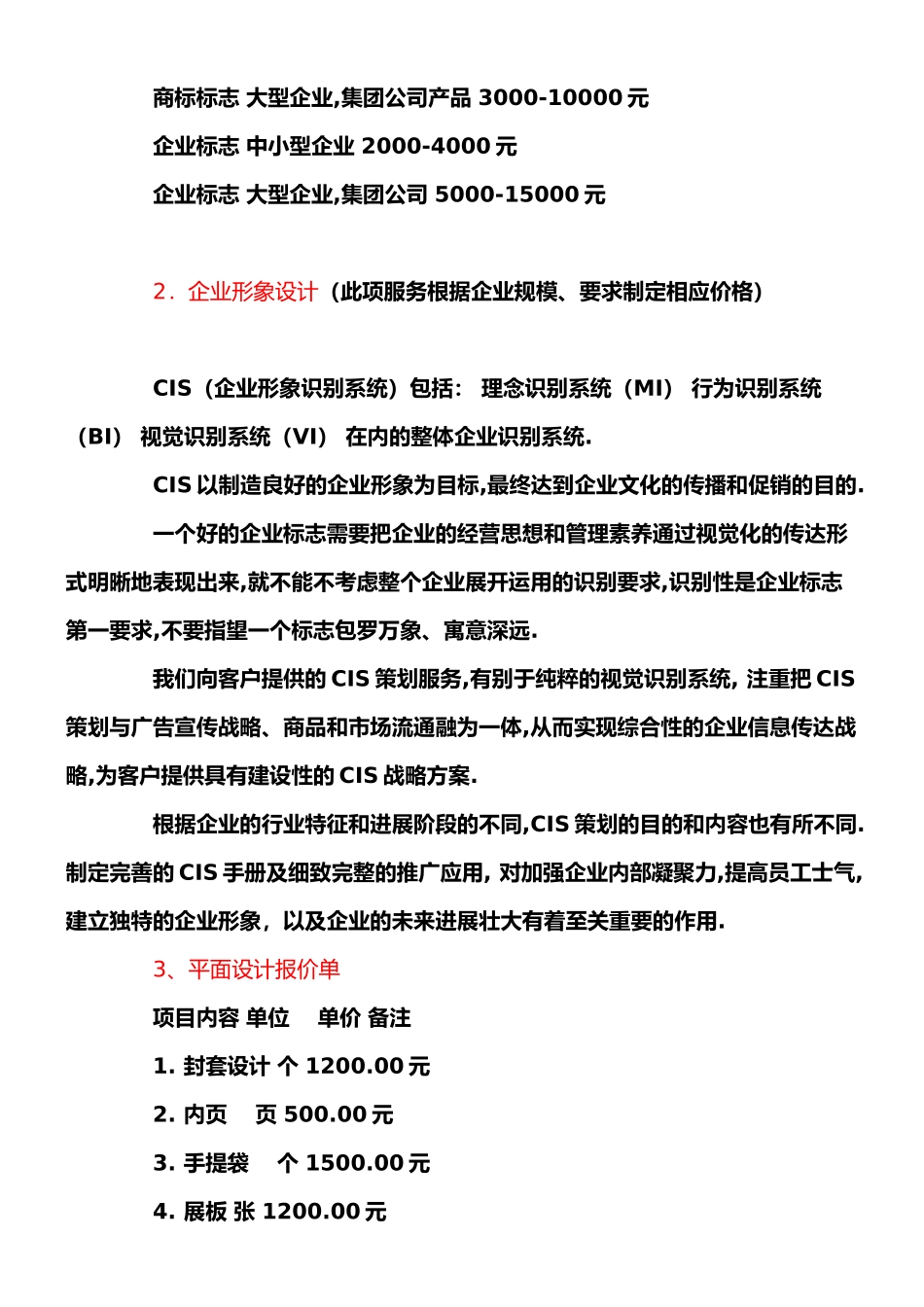 广告设计价格表_第3页