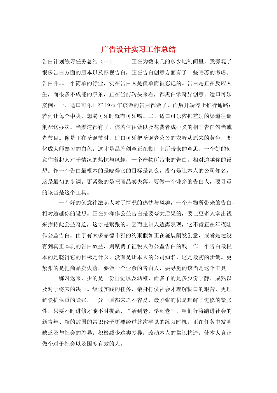 广告设计实习工作总结_第1页
