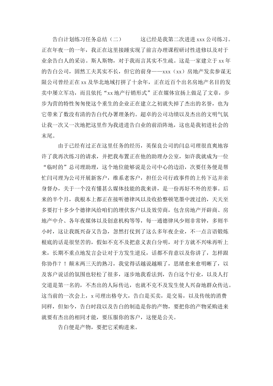 广告设计实习工作总结_第2页