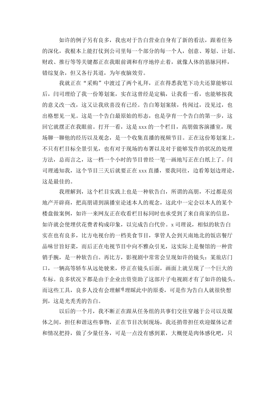 广告设计实习工作总结_第3页