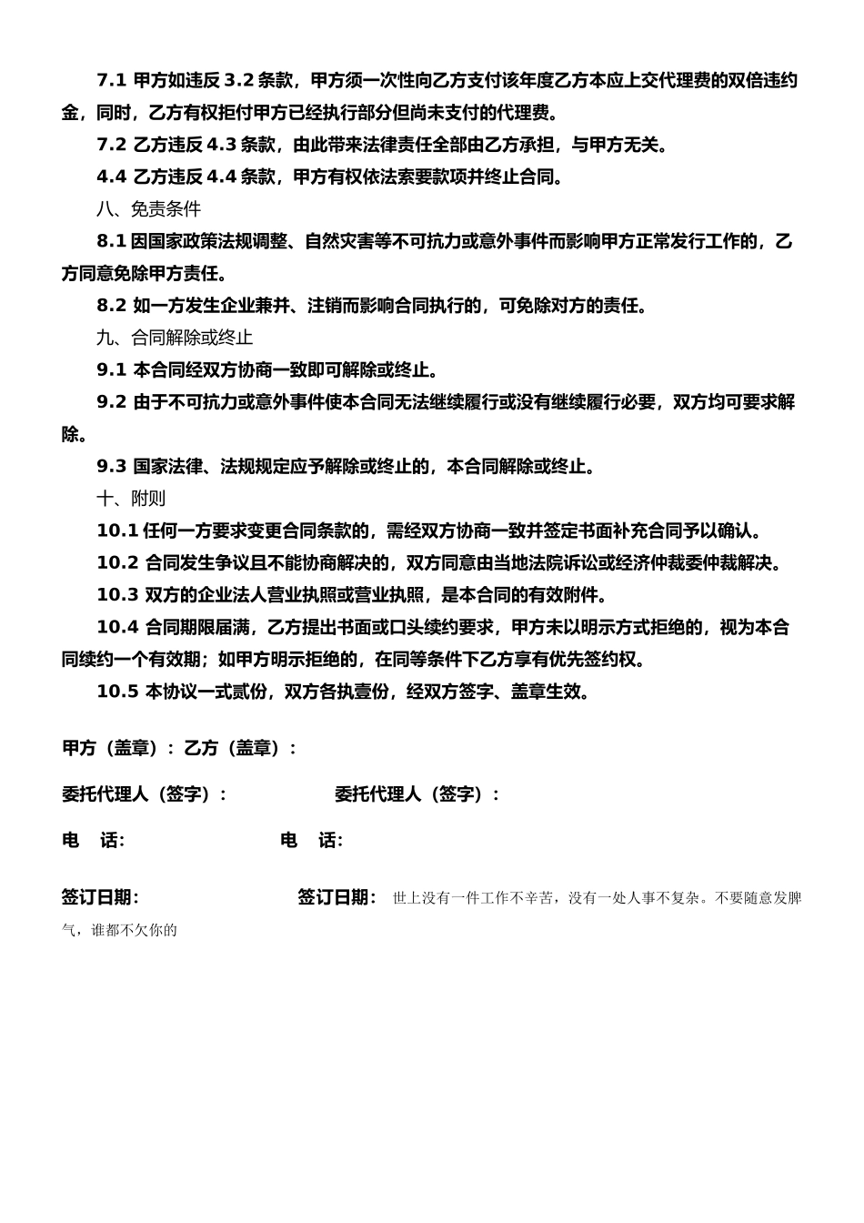 广告资源代理合同_第2页