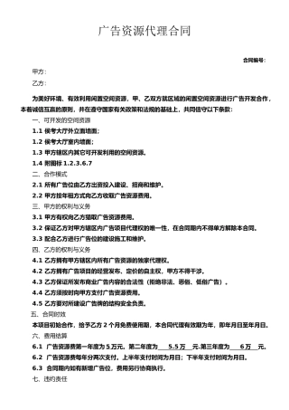 广告资源代理合同