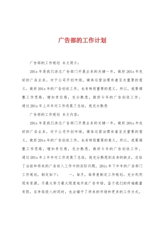 广告部的工作计划