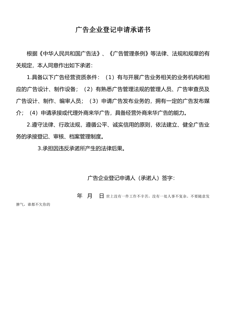 广告资质承诺书_第1页