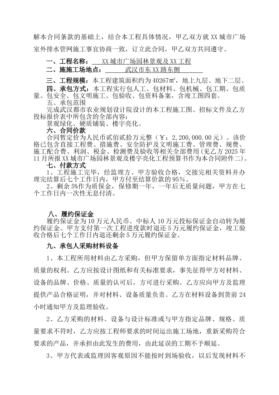 广场园林景观和楼宇亮化工程施工合同_第2页