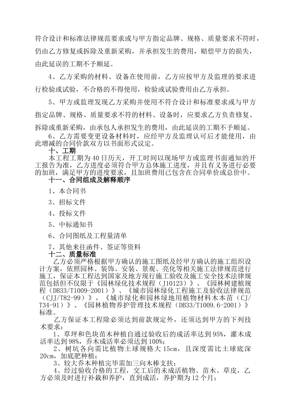 广场园林景观和楼宇亮化工程施工合同_第3页
