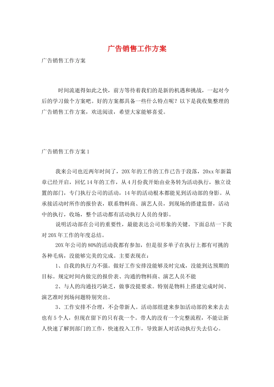 广告销售工作计划_第1页