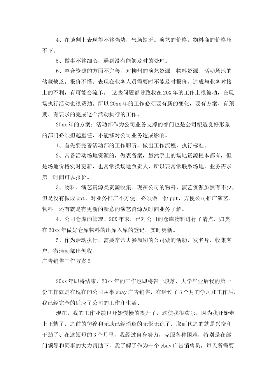 广告销售工作计划_第2页