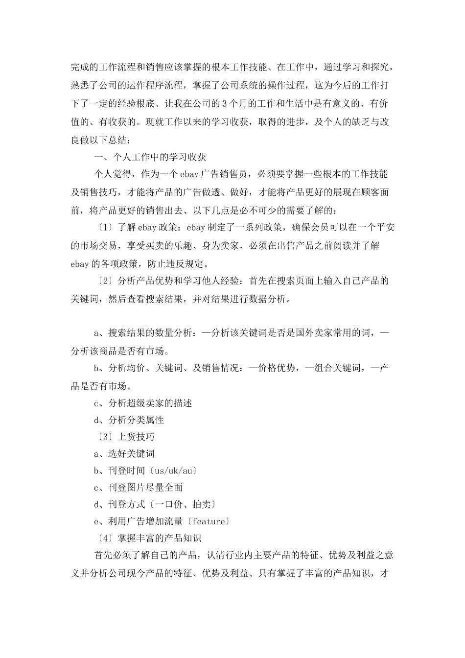 广告销售工作计划_第3页