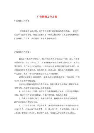 广告销售工作计划