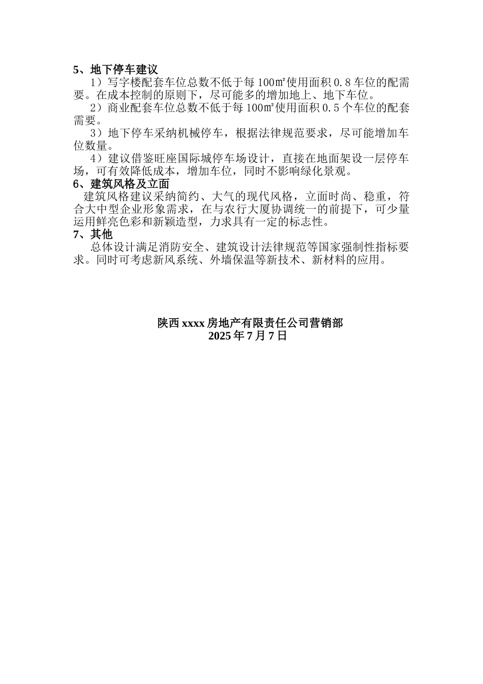 广场BC座设计要求_第2页