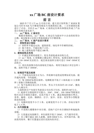 广场BC座设计要求