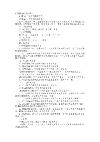 广场场地租赁协议书