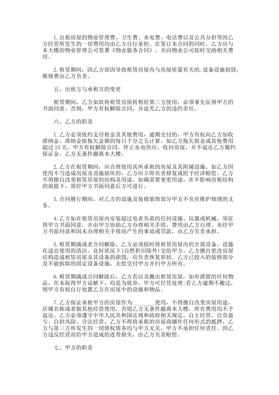 广场南面商铺租赁合同书_第2页