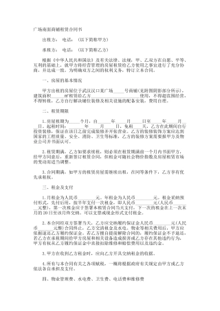 广场南面商铺租赁合同书