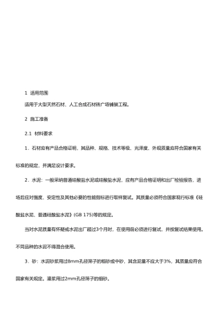 广场砖施工工艺